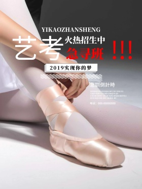 简约黑色艺考招生舞女灯光海报设计