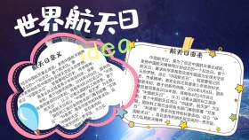 蓝色太空世界航天日手抄报