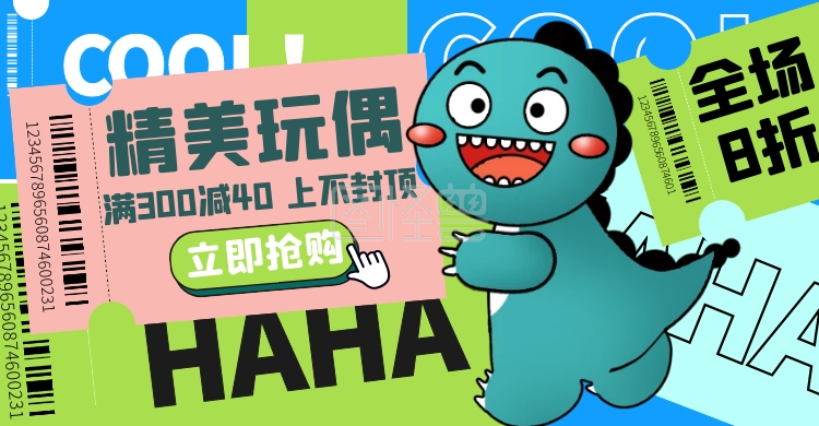 提供《蓝绿色恐龙玩偶几何促销小恐龙电商横板海报》在线图片设计制作