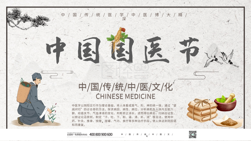 简约3月17日中国国医节中医宣传展板