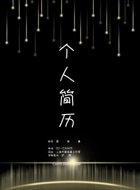 求职简历封面 护理大气简约印刷海报