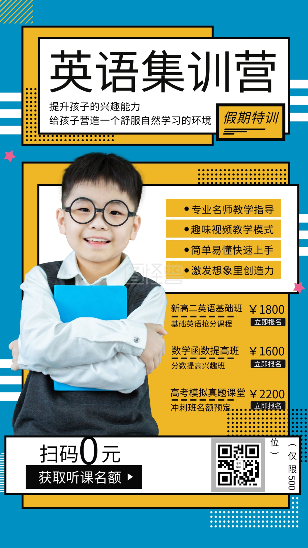 图怪兽频道提供《教育课程培训班黄色简约海报》在线图片设计制作