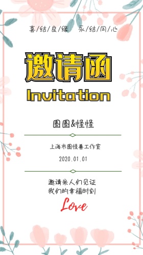  婚礼花朵浅黄色简约婚礼邀请函宣传海报