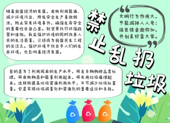 绿色卡通乱扔垃圾倡议书手抄报