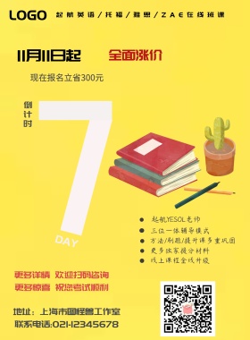教育商业黄色红色文字