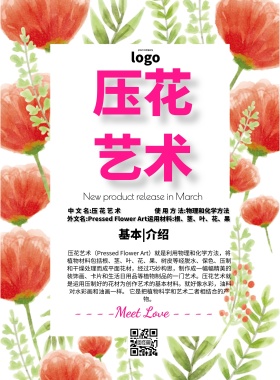 压花艺术宣传单简约清新宣传单