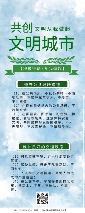 禁止随地吐痰海报长图