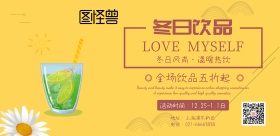 简约冬季饮品促销海报