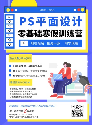 ps设计培训教育课程蓝色促销优惠竖版海报