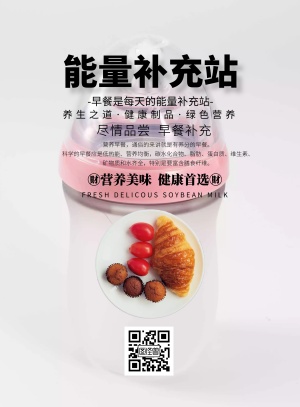 能量补充站简约早餐促销印刷海报