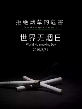 吸烟枯黄的肺公益海报
