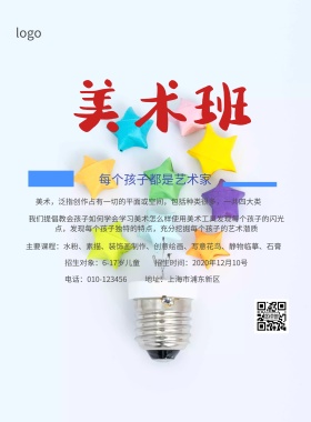 美术培训班招生简约海报