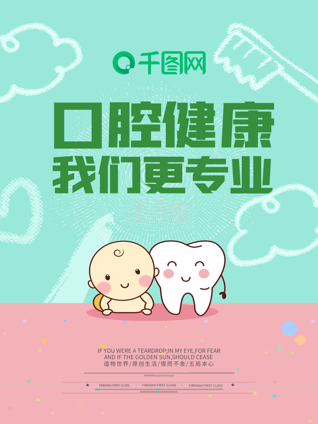 牙齿牙科海报口腔海报