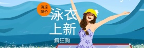 夏季上新淘宝天猫泳装电商首页海报banner