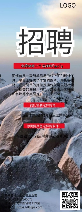 招聘创意宣传易拉宝