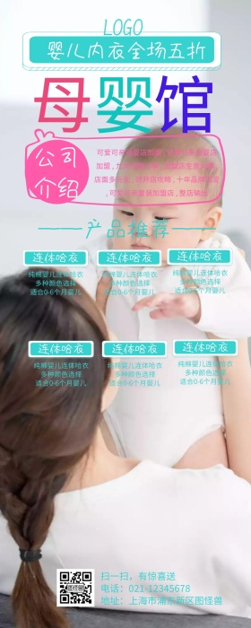 母婴馆促销婴儿内衣图片营销长图广告