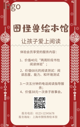 绘本馆招募海报