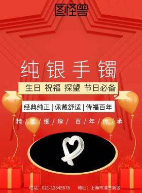 纯银手镯图片海报