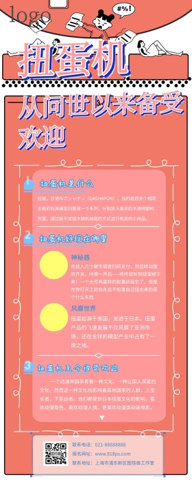 扭蛋机卡通风介绍营销长图