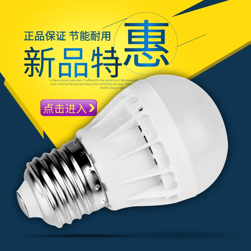 LED灯主图-高大上蓝色LED灯淘宝主框图在线图片制作-图怪兽