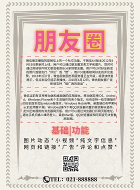 关于朋友圈的图简约简介宣传印刷海报