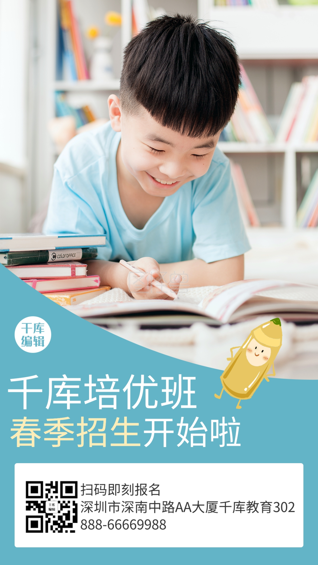 春季招生教育培训绿色清新海报