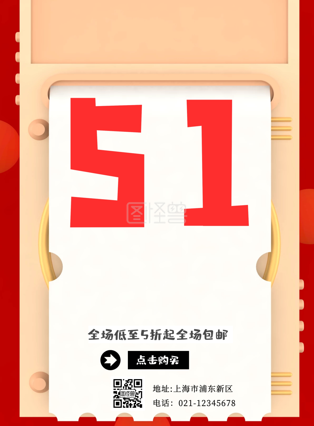 五一包包店铺活动图印刷海报