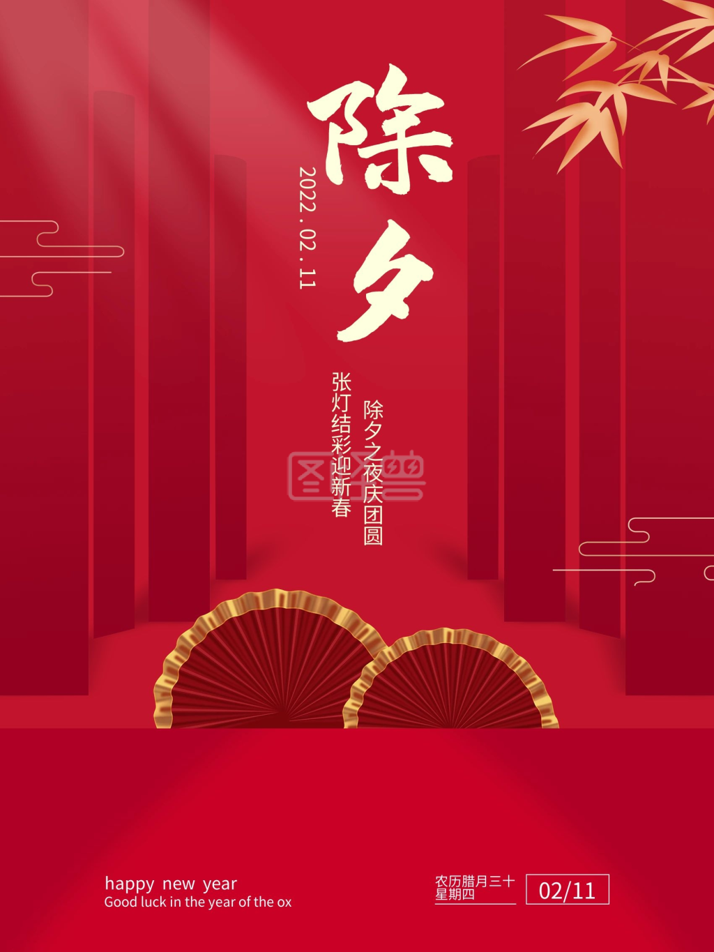 简约2021牛年除夕春节大年三十喜庆海报