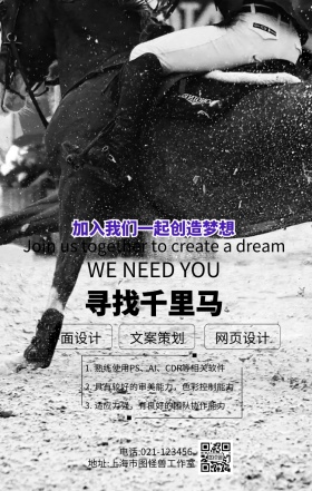 千里马征集令手机海报