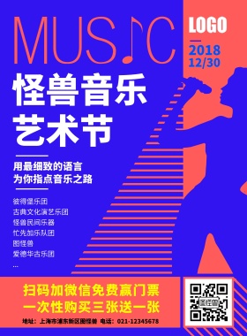 音乐节海报