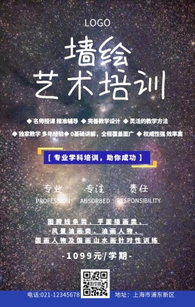 墙绘艺术培训海报蓝色简约创意促销手机海报