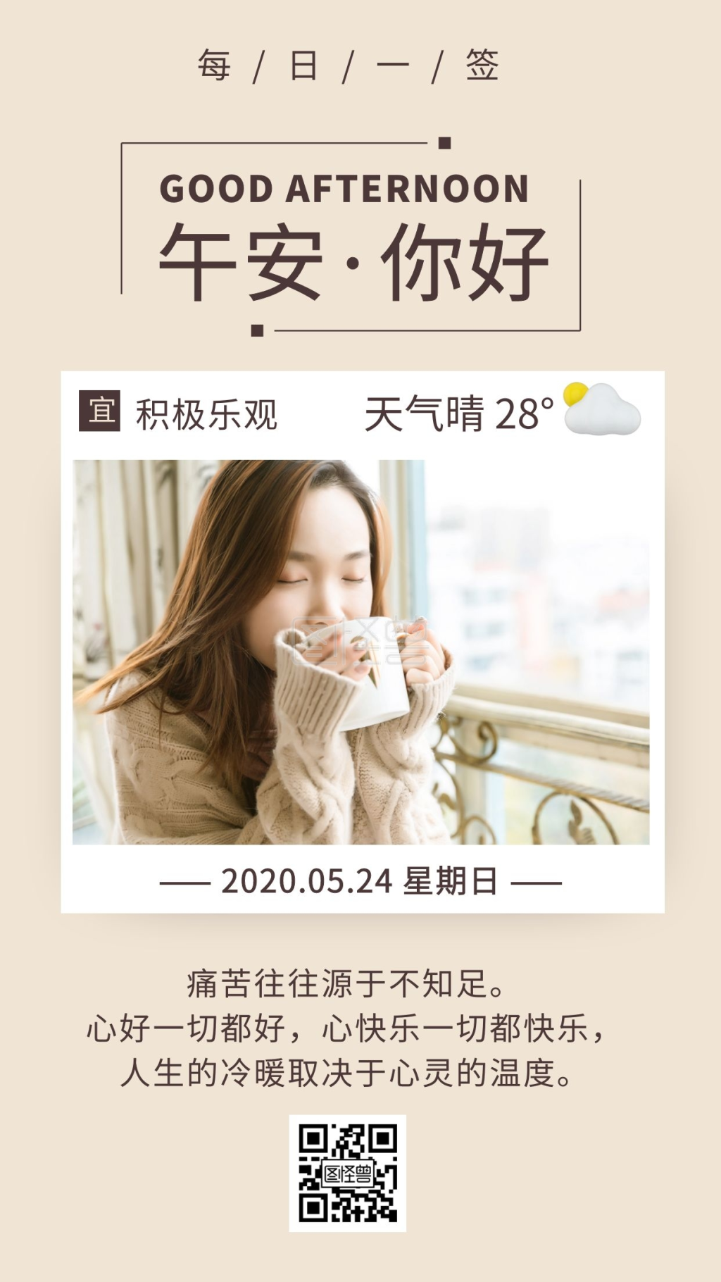 午安心灵温度温馨简约日签