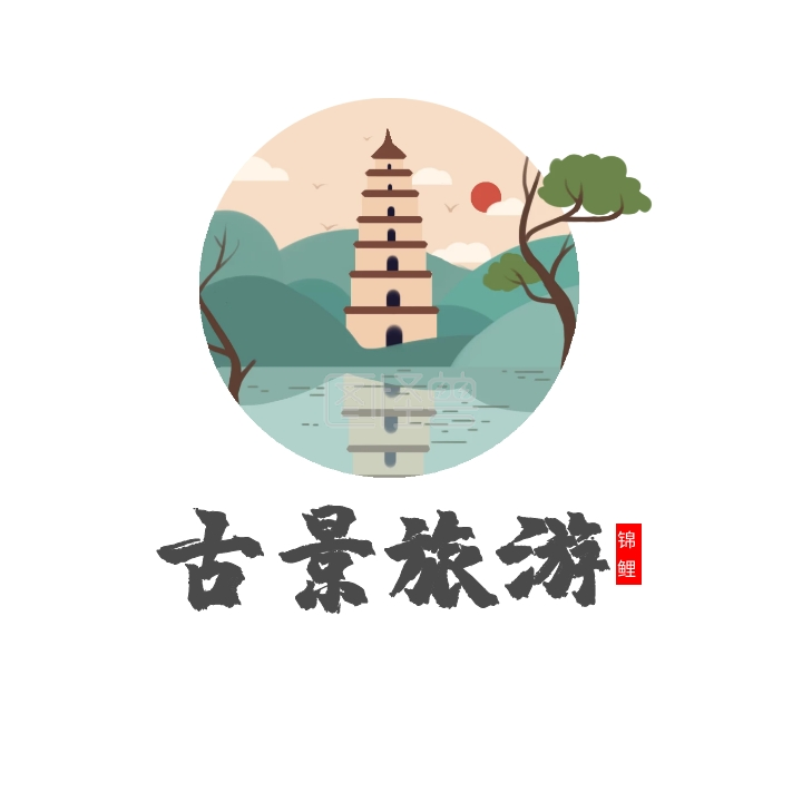 景梅山-古景旅游logo在线图片制作-图怪兽