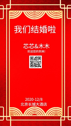 红色浪漫爱情丘比特婚礼邀请函海报