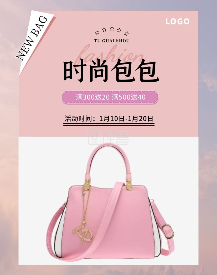 时尚包包女包满减活动简约大气电商海报