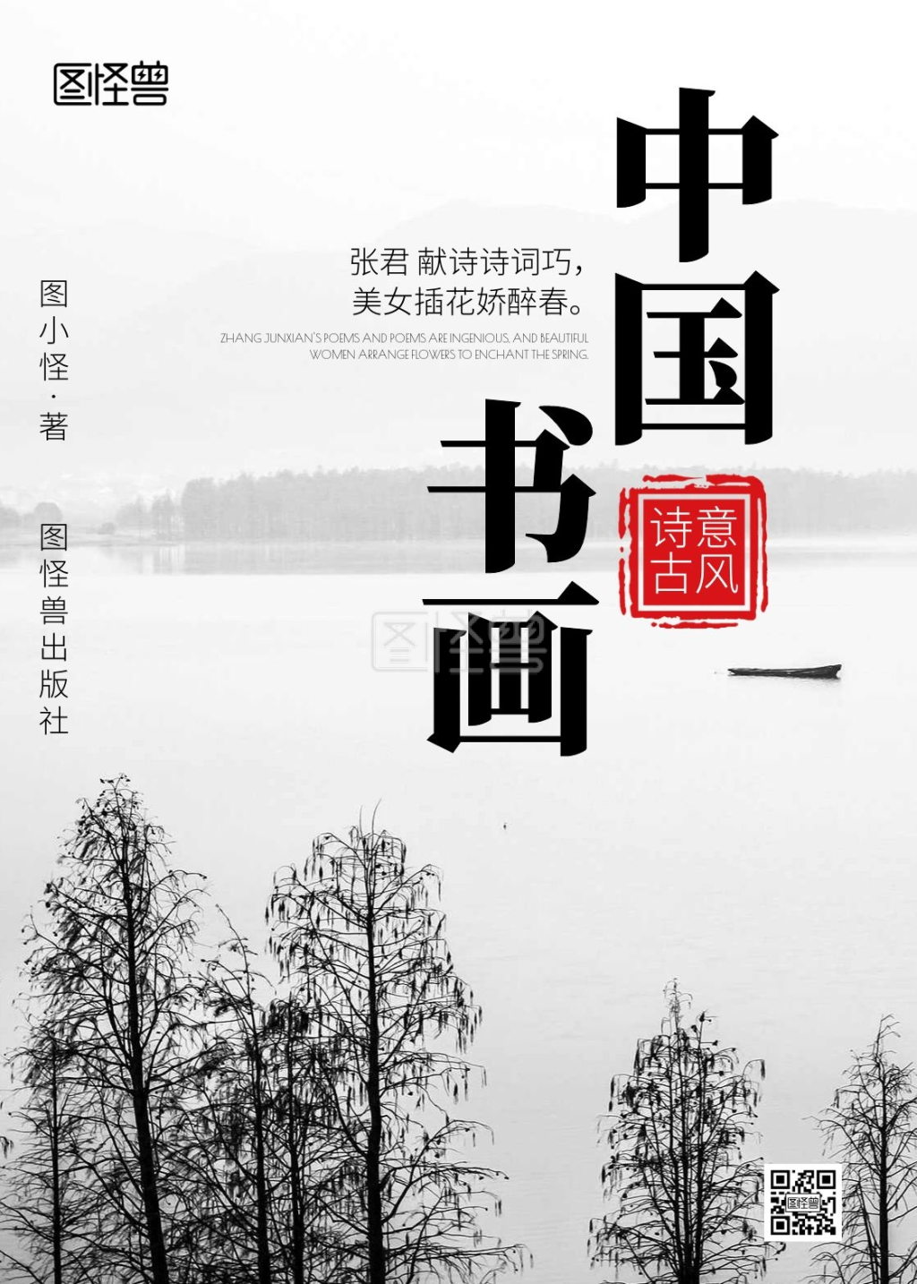 中国书画古风书籍封面