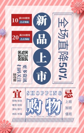 复古风商品促销海报