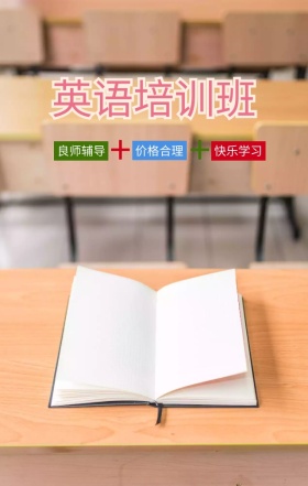 英语培训儿童教育学习招生卡通手机海报