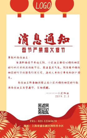 红色简约消息通知海报