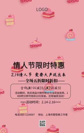 遇见爱情创意手机海报