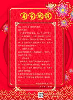 2019春节放假通知红色金色海报
