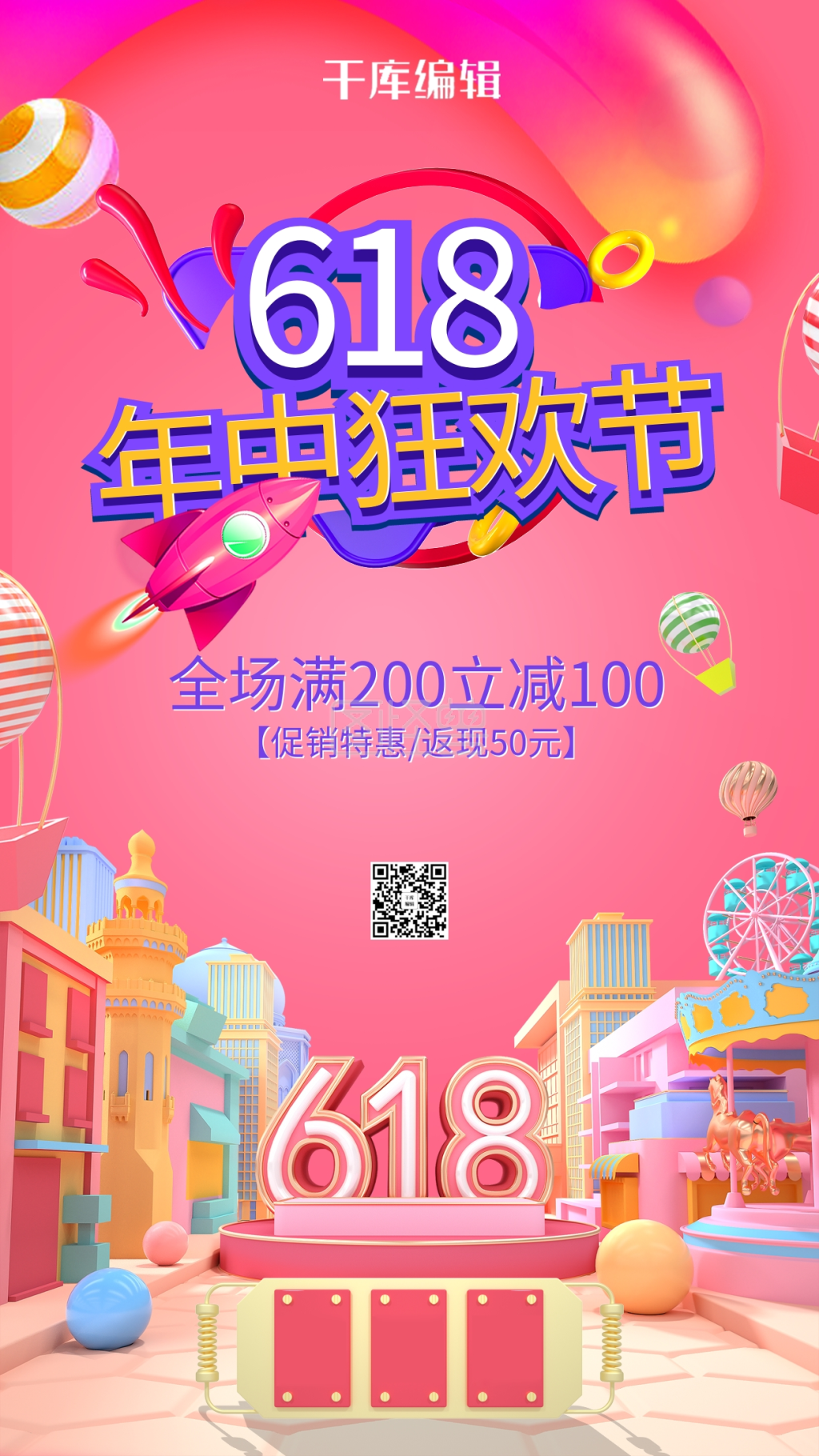 618促销c4d建筑粉色立体海报