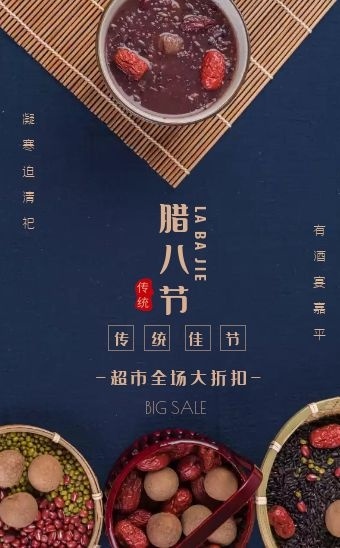 蓝色简约风腊八节超市促销h5模板