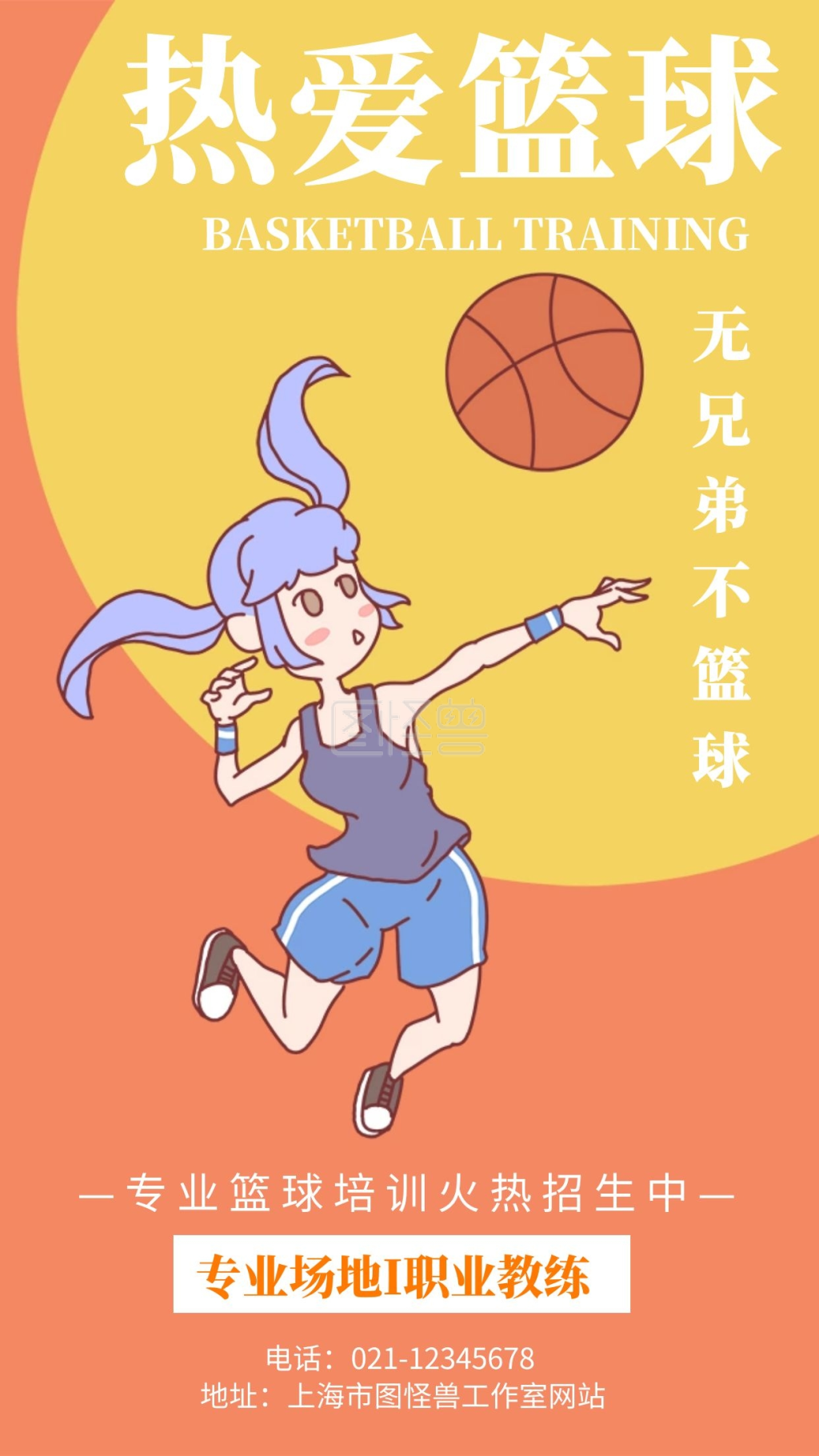 红色背景热爱篮球简约宣传海报