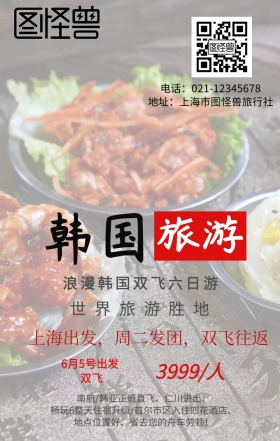 韩国旅游广告手机海报