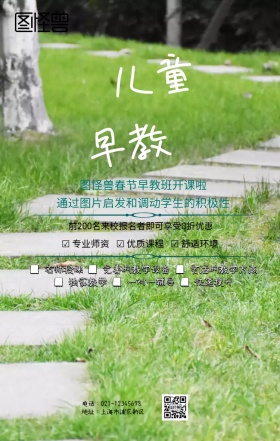 春节早教班手机海报