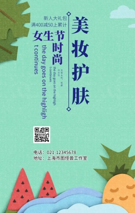 美妆渐变妇女节女生节手机海报