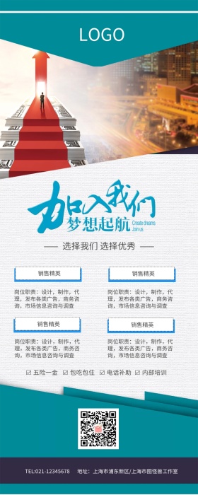 加入我们梦想起航营销长图
