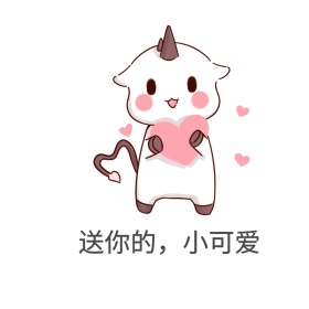 送礼物表情包