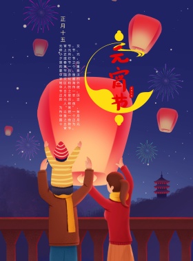 卡通手绘插画团圆闹元宵海报展板
